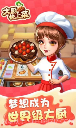 大厨快上菜截图1