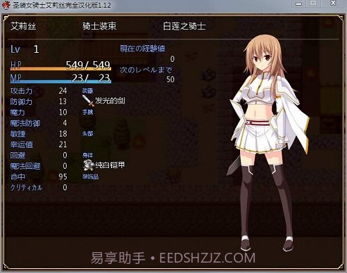 圣装女骑士艾莉丝截图1 圣装女骑士艾莉丝截图1