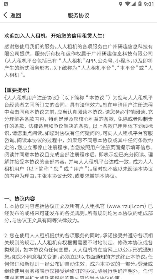 人人租管家截图3