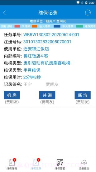 特种设备综合服务平台截图3