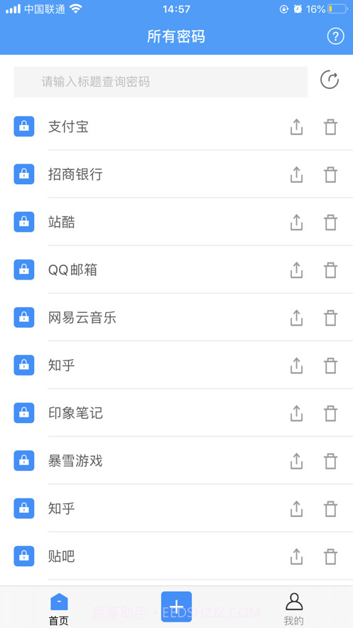 隐小卫密码管理截图4 隐小卫密码管理截图4