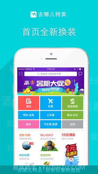 去哪儿特卖截图1