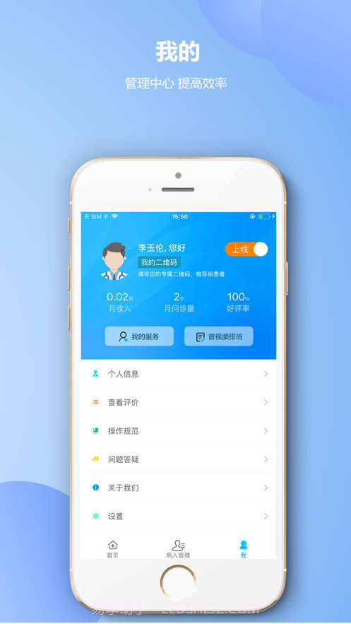齐市第一医院医生版截图3 齐市第一医院医生版截图3