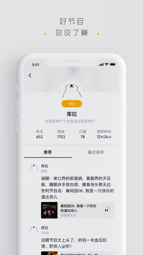 播客群岛截图3 播客群岛截图3