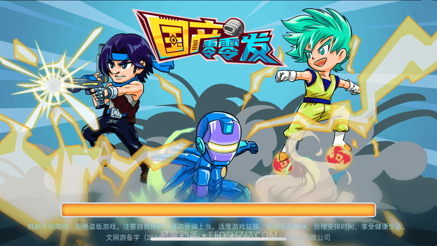 国产零零发截图1