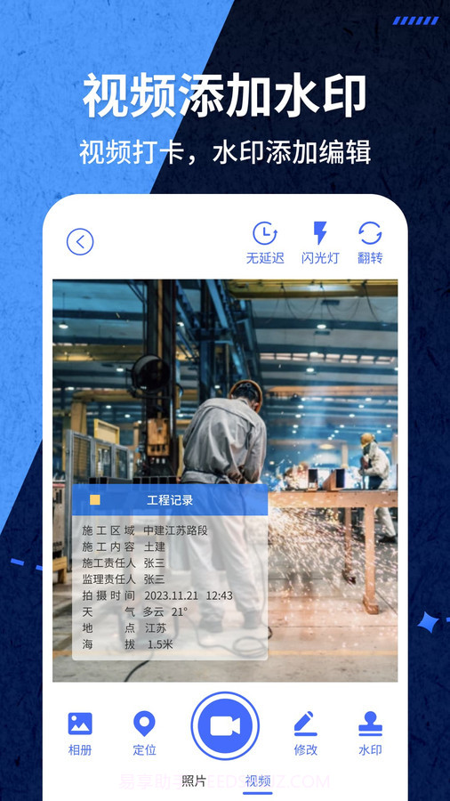爱打卡水印相机截图1 爱打卡水印相机截图1