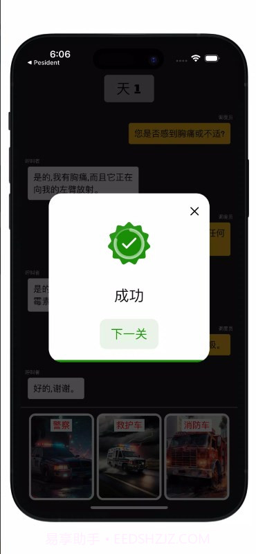 911应急调度员截图4