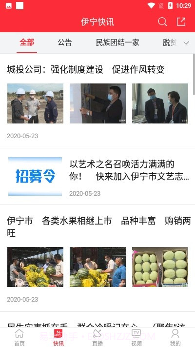 伊宁好地方截图2