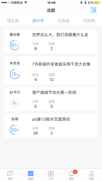 阿米协同截图2 阿米协同截图2