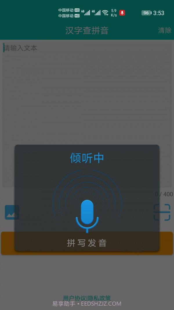 快查拼音截图4