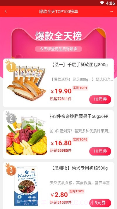 券划算截图1 券划算截图1