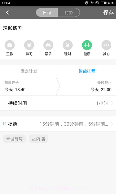 日程宝截图5 日程宝截图5