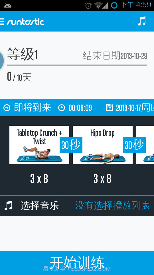 六块腹肌锻炼截图1