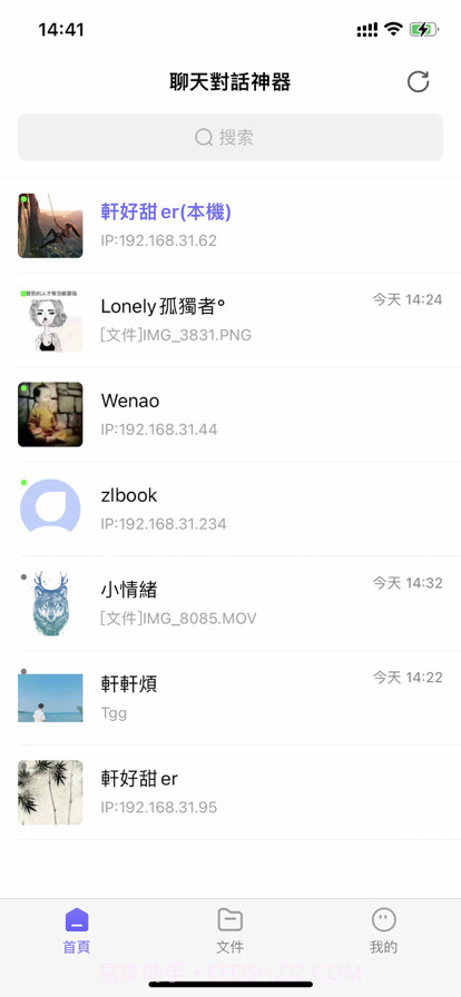 聊天对话神器截图1