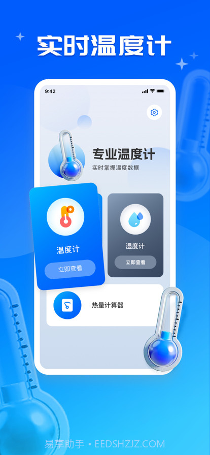 峰岳温度计工具截图1