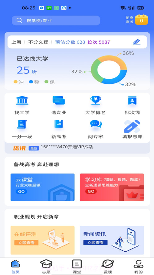智趣志愿截图1 智趣志愿截图1