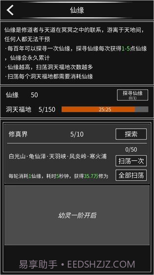 修真无止境1.2.1截图3