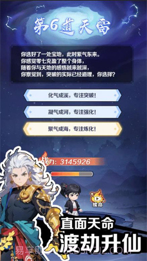 摆烂式修仙截图1 摆烂式修仙截图1