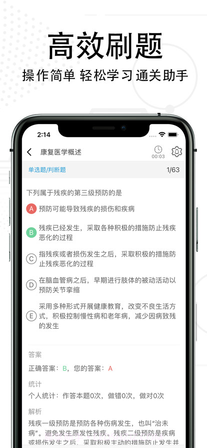 康复医学治疗技术考试题库2022截图4