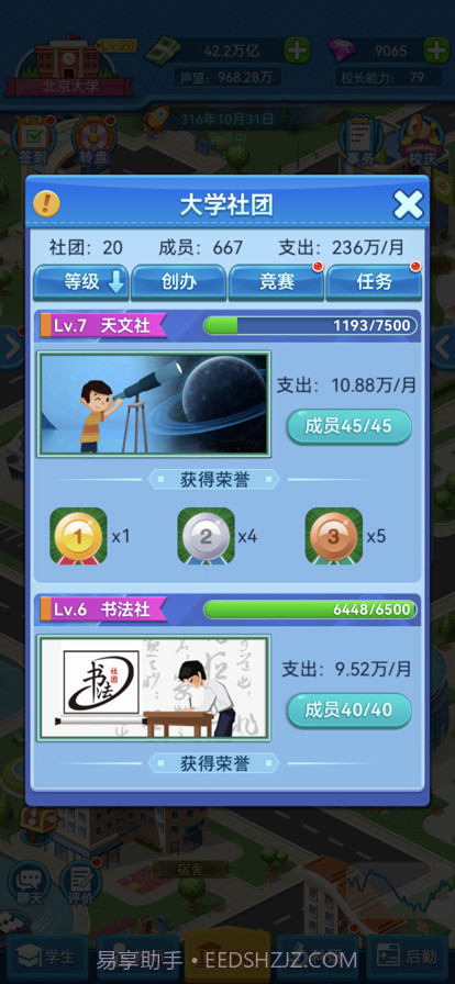 我的大学当大学校长截图1 我的大学当大学校长截图1