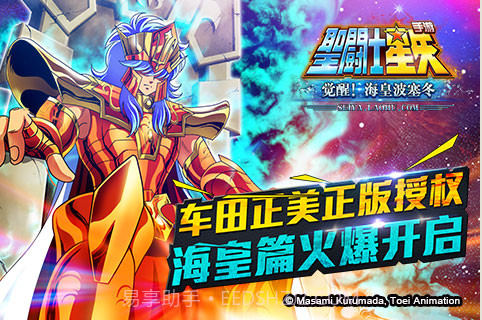 圣斗士星矢截图1