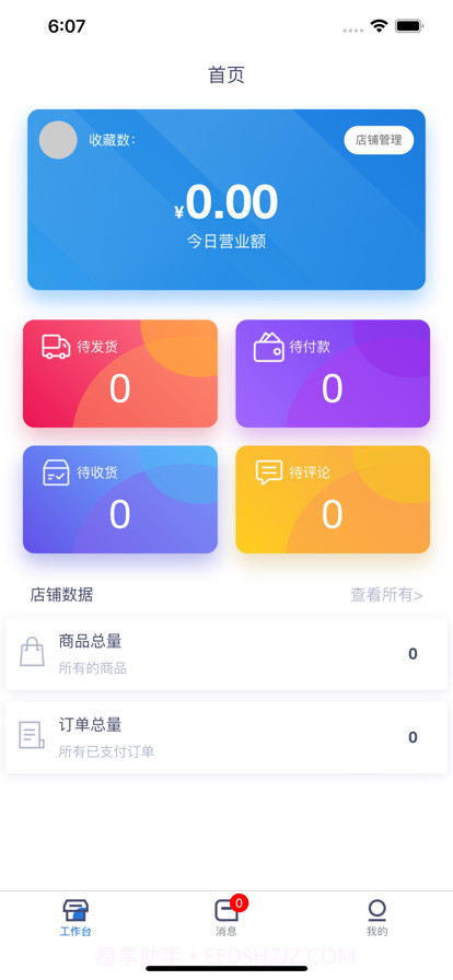 溜达商户端截图1