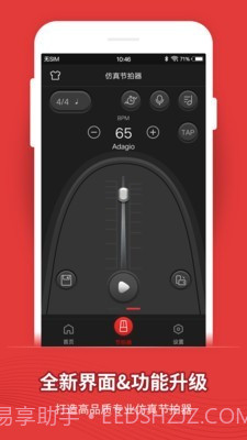 专业节拍器截图1 专业节拍器截图1