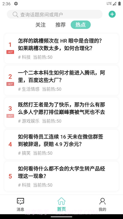 趣知音(话题社交)截图2