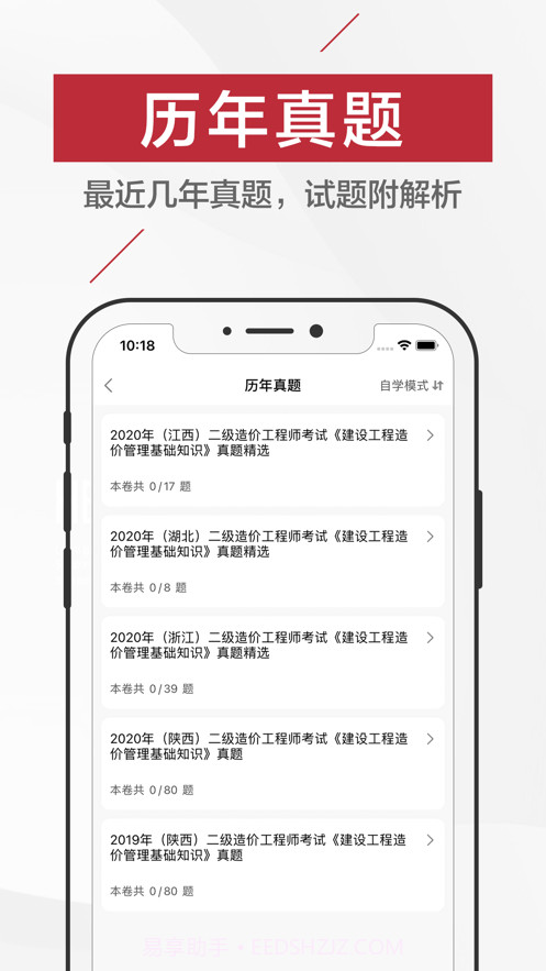 二级造价师截图3