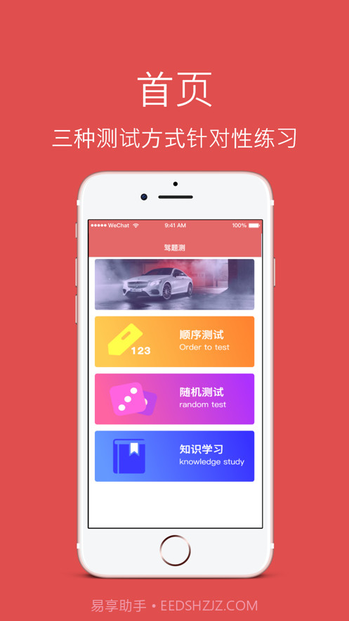 驾题测截图1 驾题测截图1