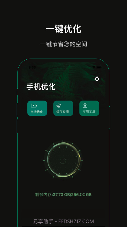 手机优化截图1 手机优化截图1