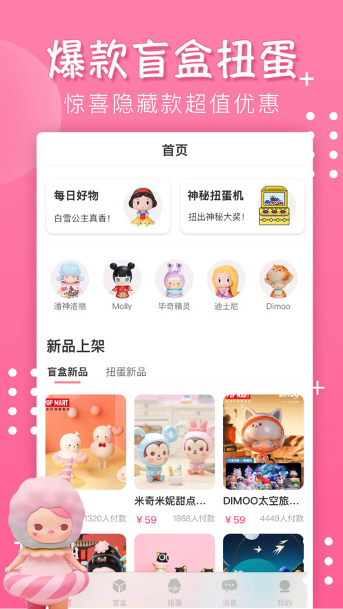 潮玩盲盒截图1