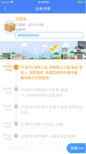 中通快递截图2 中通快递截图2