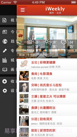 iWeekly 周末画报截图5