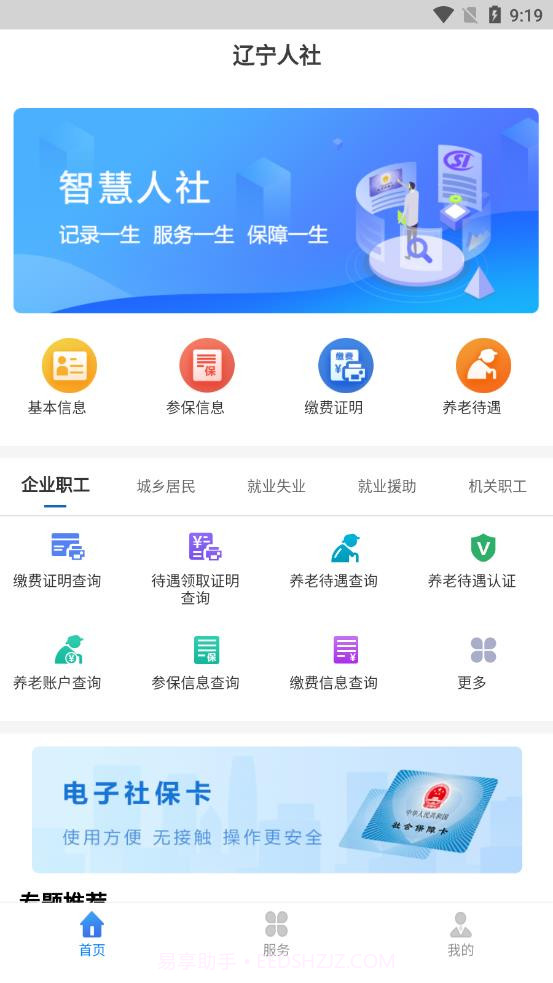 辽宁人社截图2 辽宁人社截图2
