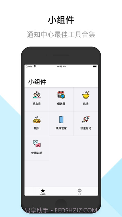 小组件（ios14桌面小组件）截图1