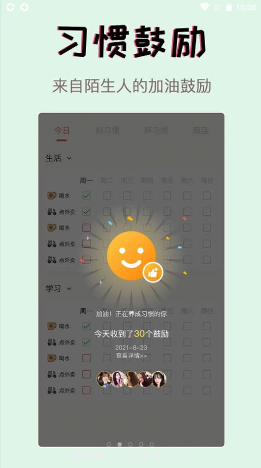 习惯学院截图3