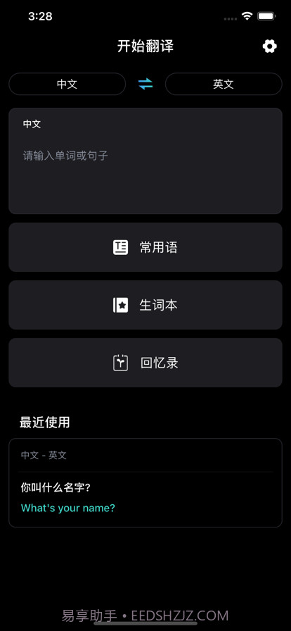翻译小助手截图1