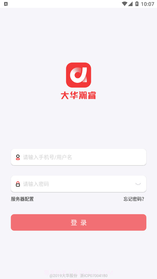 大华瀚睿截图3