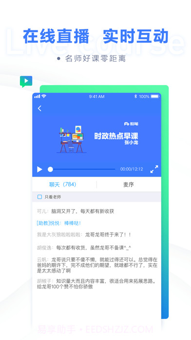 粉笔职教截图1