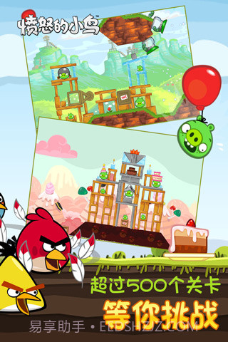愤怒的小鸟v6.2.8截图2 愤怒的小鸟v6.2.8截图2