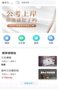 连中教育截图1 连中教育截图1