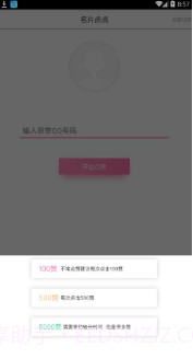 QQ点赞大师下载(qq免费刷钻软件)V1.1.6 安卓去广告版截图3