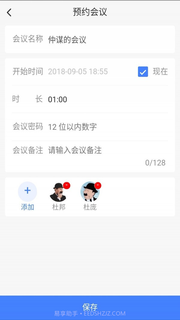 会捷通截图3 会捷通截图3
