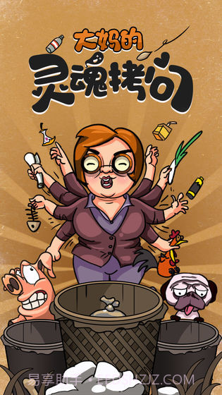 大妈的灵魂拷问：垃圾分类篇APP截图4