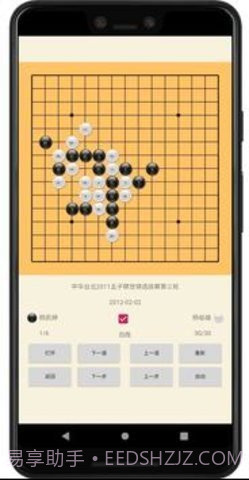 五子棋辅助器截图3