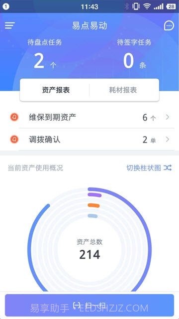 易点易动截图2 易点易动截图2