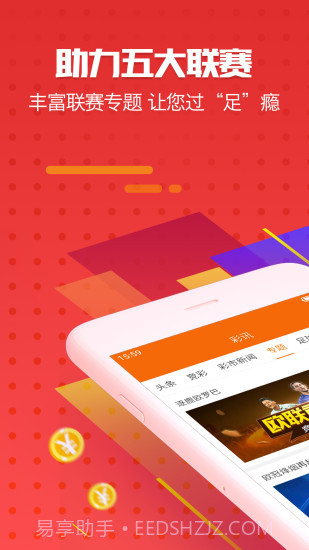 今日头条极速版2019版截图3