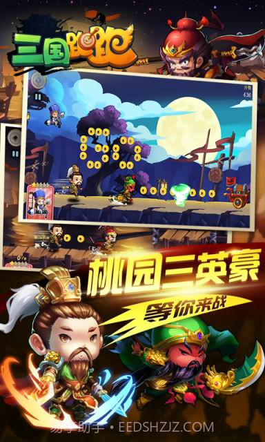 三国跑跑截图3 三国跑跑截图3