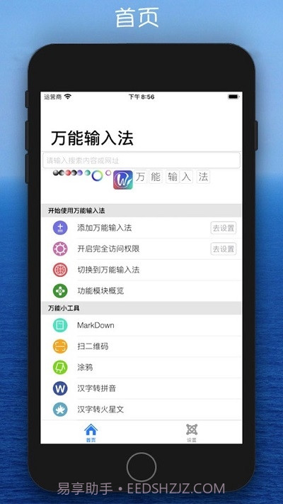 万能输入法(苹果拼音五笔输入法)截图1 万能输入法(苹果拼音五笔输入法)截图1